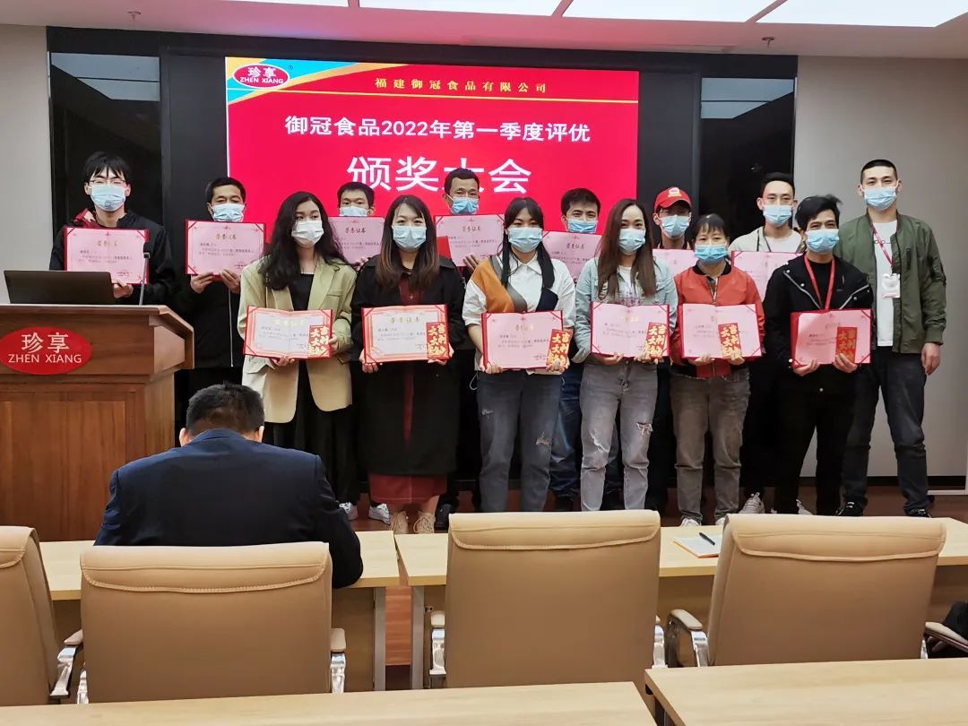 向優秀看(kàn)齊 向榜樣緻敬|禦冠食品2022年(nián)第一(yī)季度評優頒獎典禮隆重舉行(xíng)!