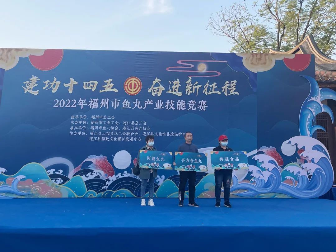 匠(jiàng)心鑄就(jiù)品質|禦冠食品赢得(de)2022年(nián)福州市(shì)魚丸産業(yè)技(jì)能(néng)競賽二等獎！