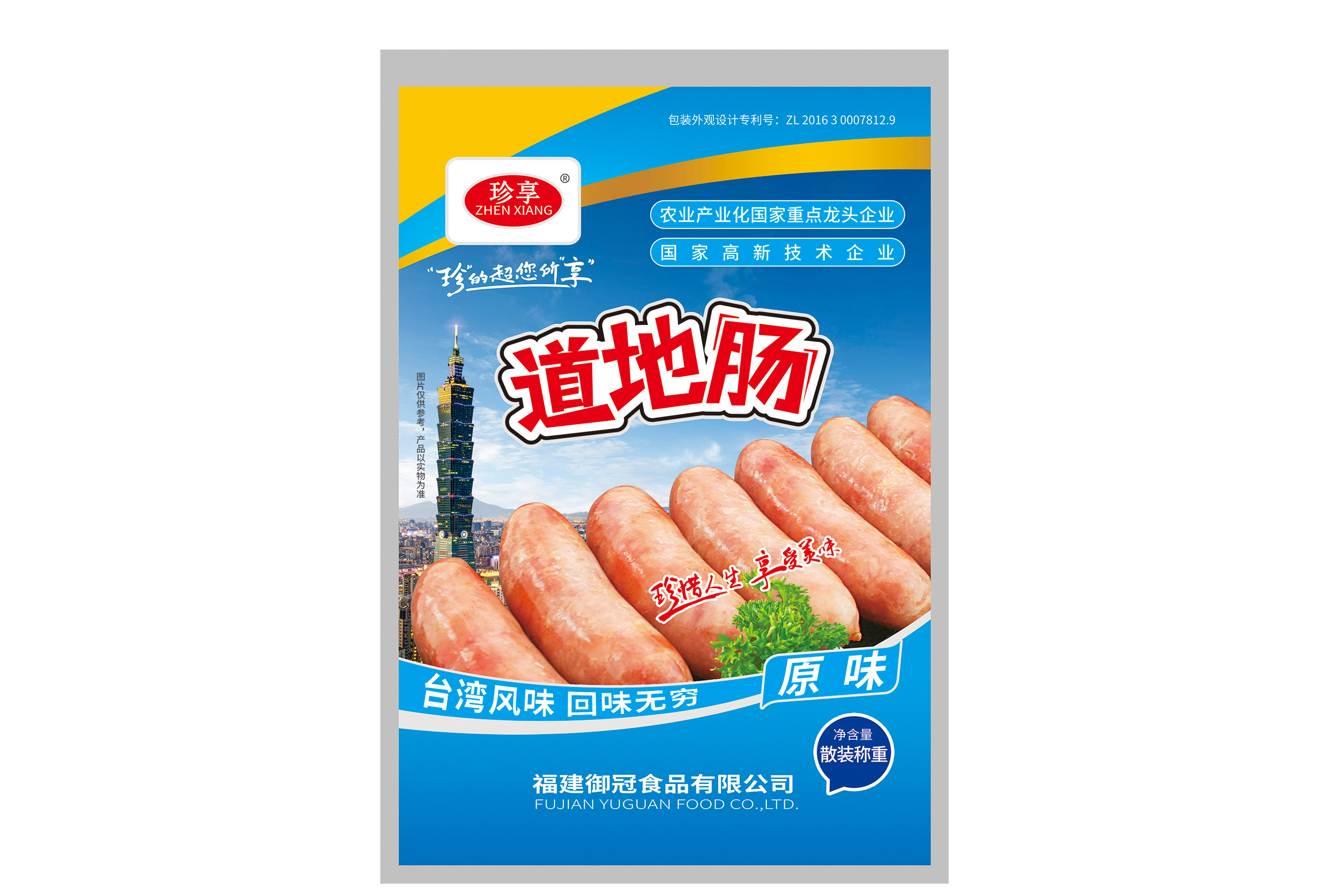 珍享道(dào)地(dì)腸