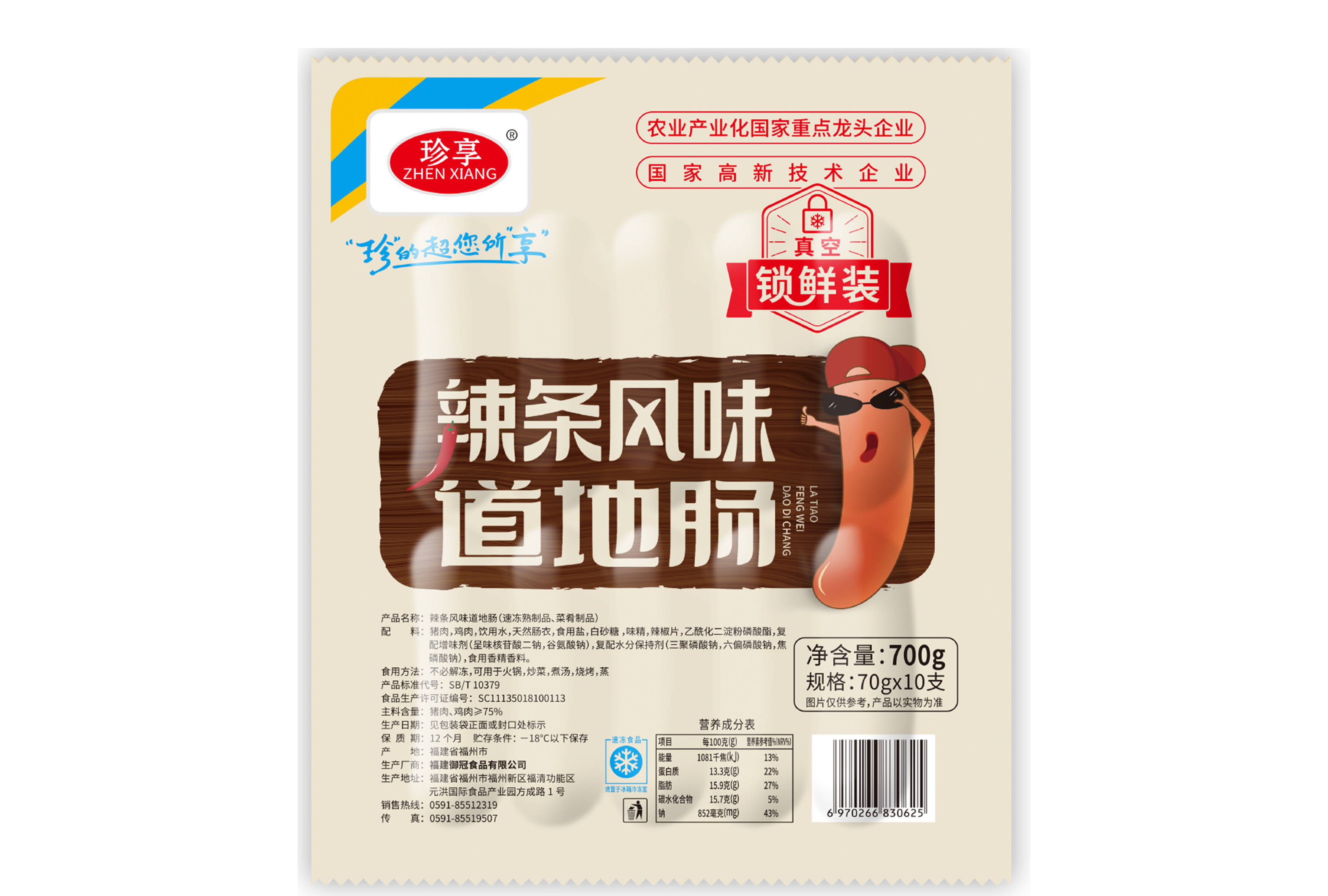 辣條風(fēng)味道(dào)地(dì)腸